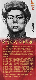 黃繼光_副本.jpg